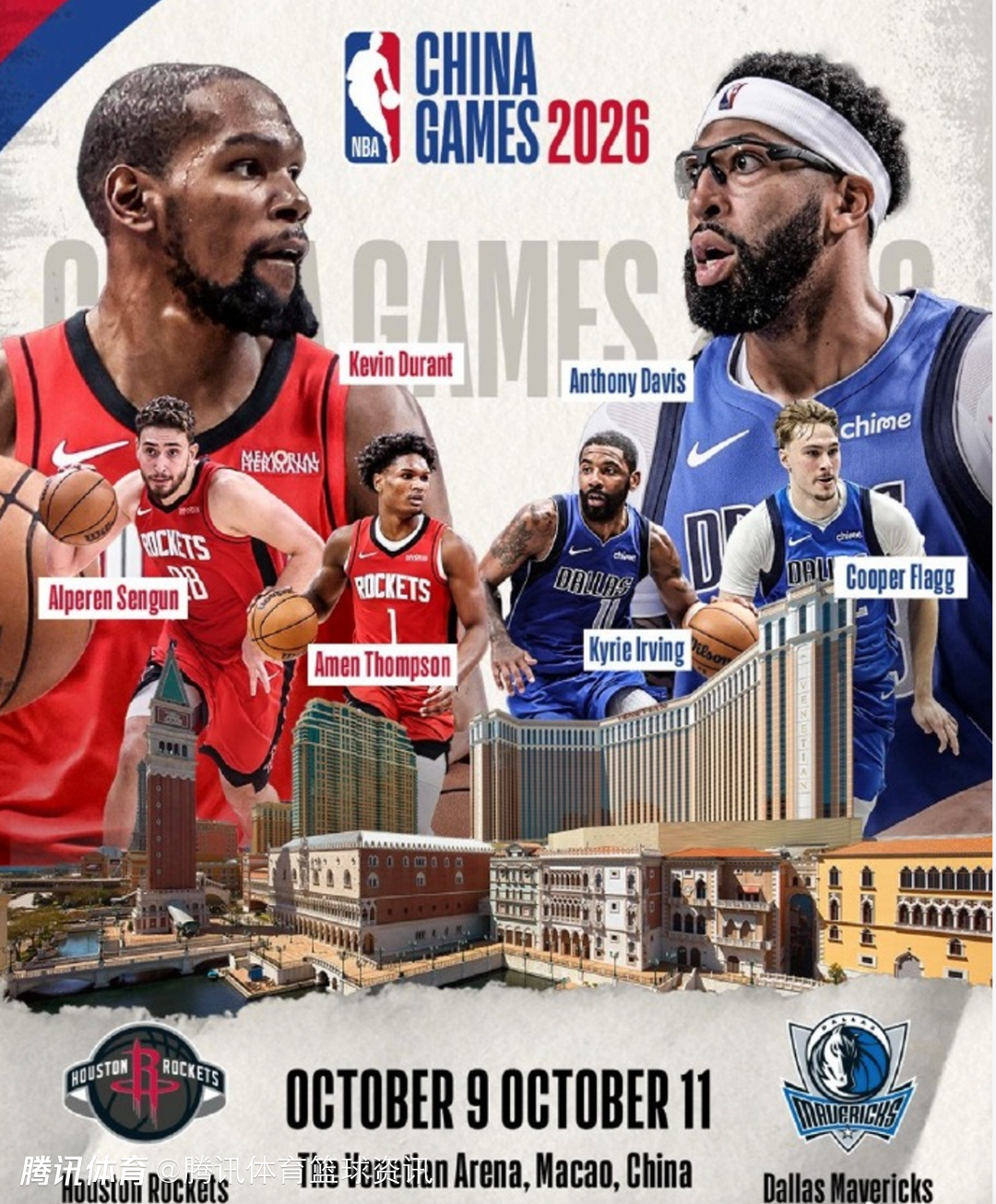 NBA官方：独行侠和火箭将在10月于澳门进行两场中国赛