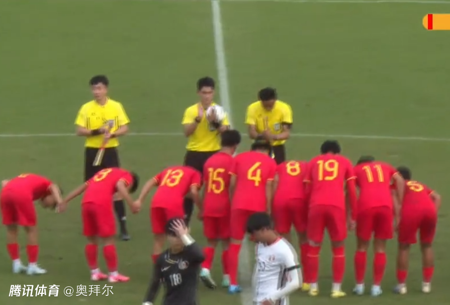 中国足坛罕见一幕！U15国足球员集体鞠躬致谢，裁判组鼓掌回应