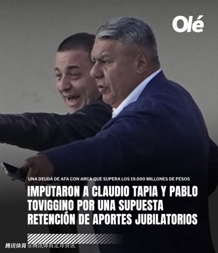 超1100万欧！阿媒：阿根廷足协主席及财务主管涉嫌扣留员工社保金遭指控