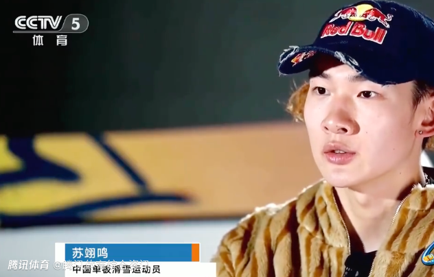 苏翊鸣专访袒露心声：带伤拼奥运积分 与自己和解后仍是挑战者