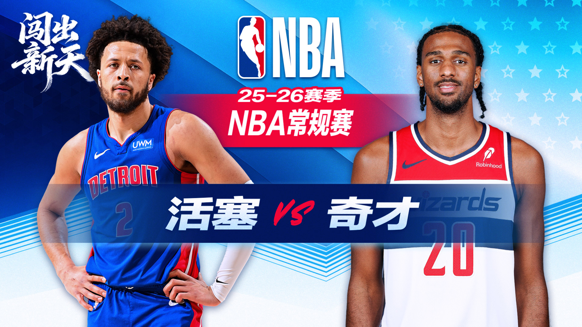 坎宁安因伤休战杜伦24+11活塞大胜奇才拿到赛季50胜 送对手14连败