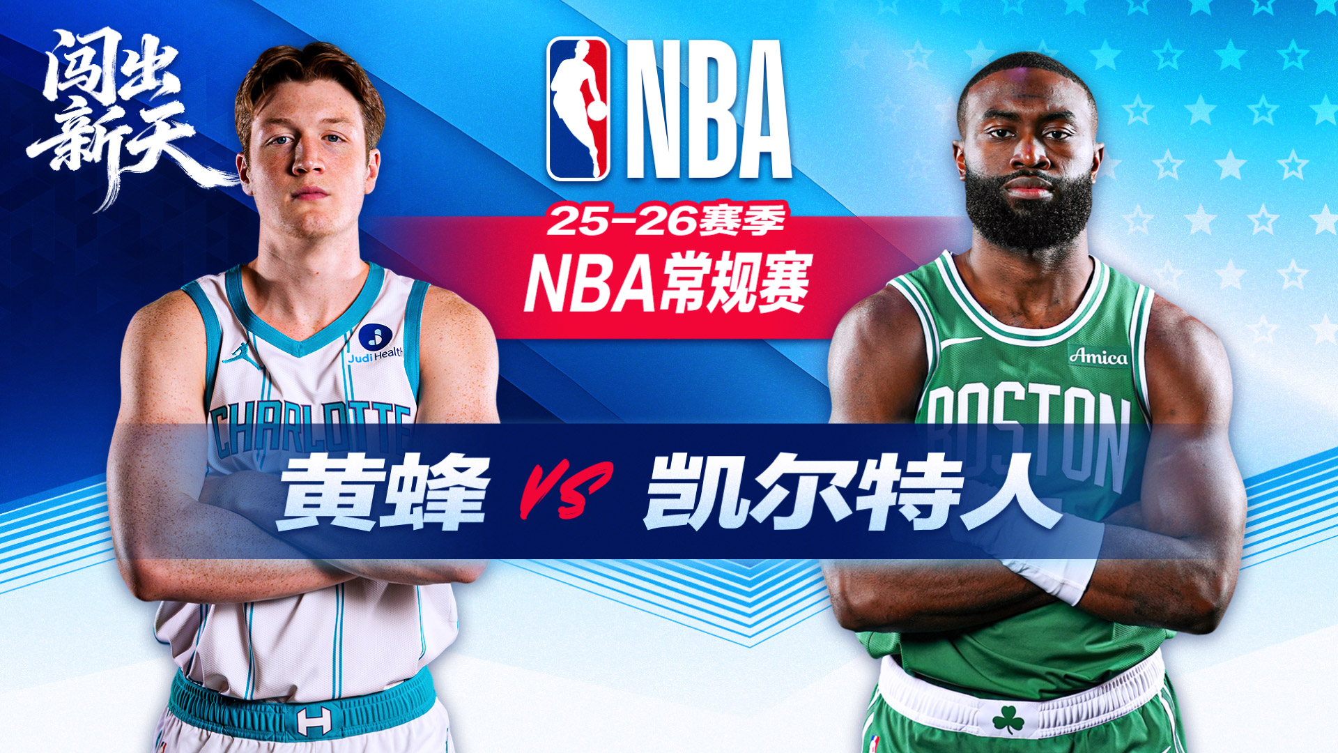 布朗35+5+6凯尔特人逆转黄蜂迎四连胜 塔图姆23分 三球空砍36+5+6