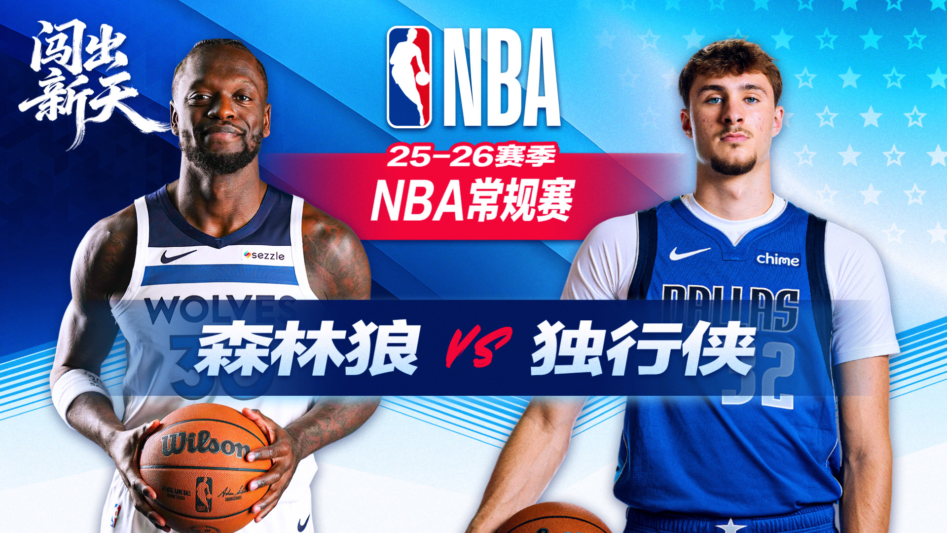 爱德华兹复出17+4森林狼大胜独行侠 多森姆18+15+12砍三双 弗拉格12+4