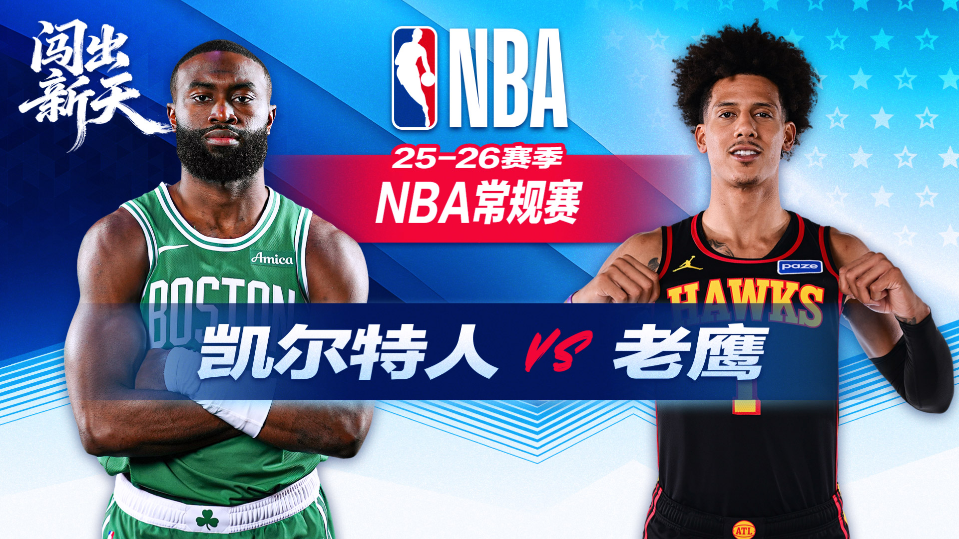 布朗复出29+10+9难救主！老鹰终结凯尔特人三连胜  杰伦约翰逊20+12塔图姆缺阵