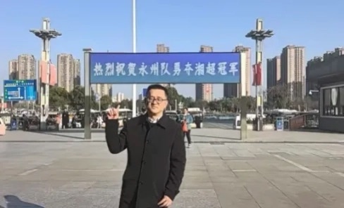 车企送永州队13台车！官媒质疑：影响凝聚力 或造成状态下滑