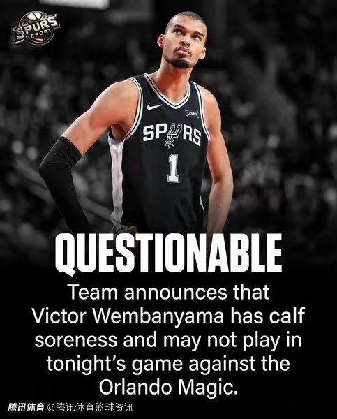 旧伤部位复发！文班亚马左腿酸痛或缺阵魔术 马刺谨慎管控出场负荷