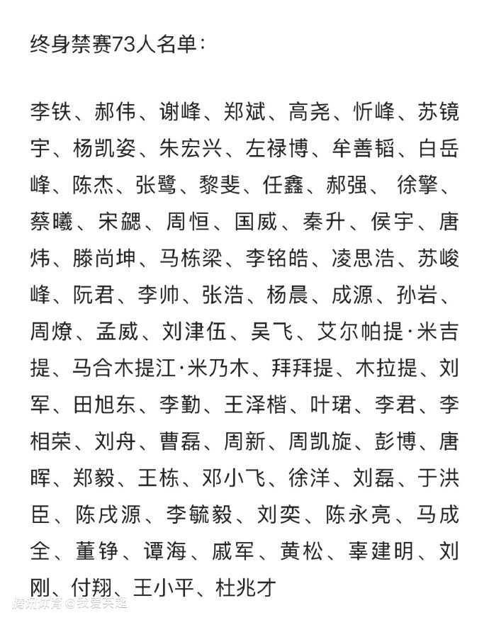 狂飙继续！禁足名单或有第3批：两条“大鱼”漏网，名记：国脚级名将？