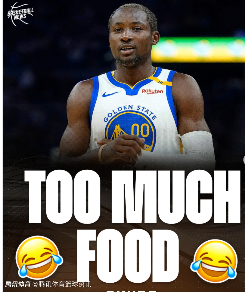 库明加朋友拿食物被针对？路威吐槽：他们给客队配厨师 怎会怪球员拿食物