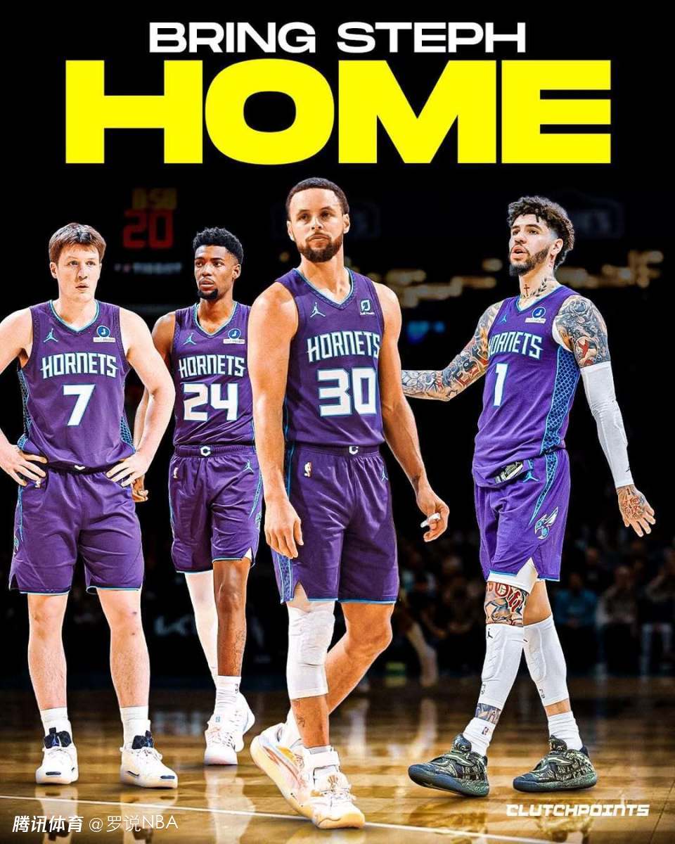 若离开勇士只想去黄蜂！库里调侃未来可能加盟夏洛特：重启30号球衣