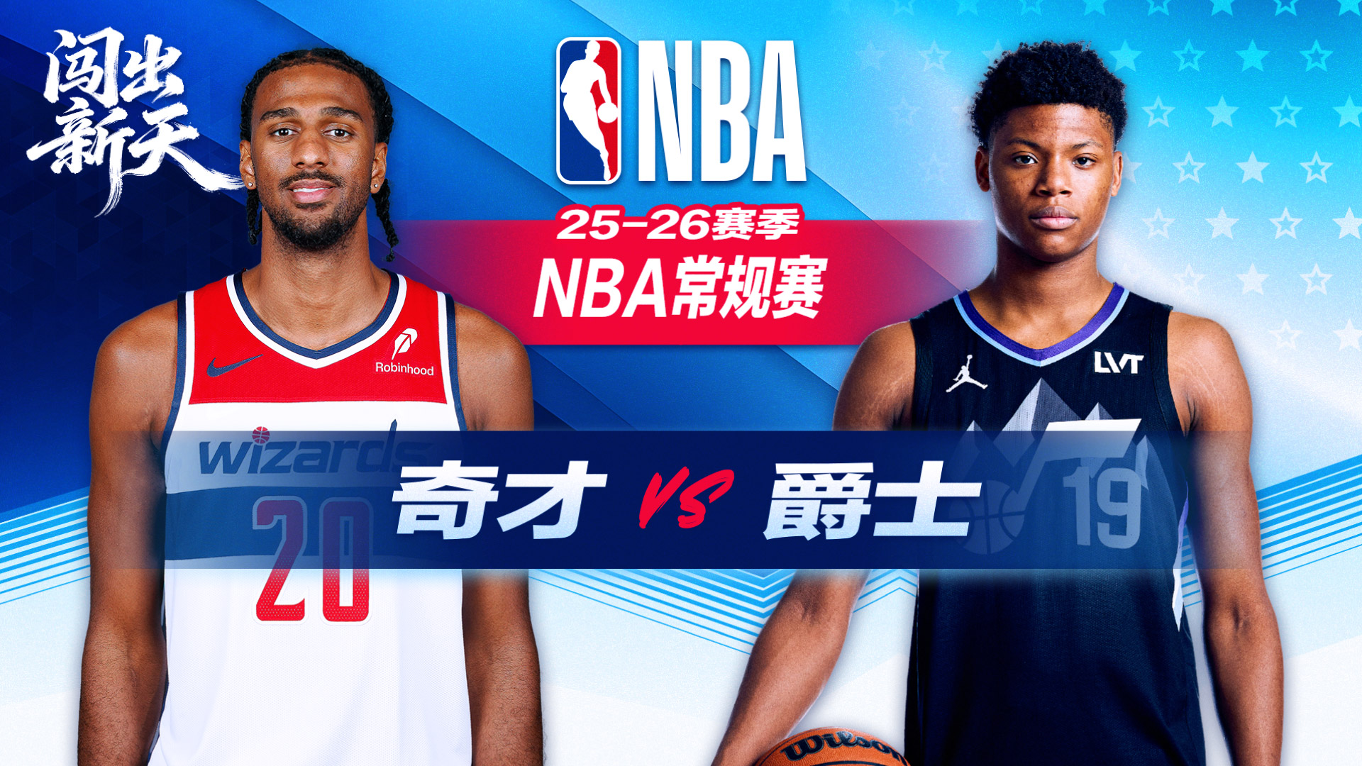 结束队史最长16连败！里斯26+17奇才客场大胜爵士