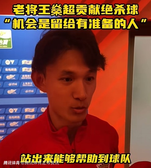 王燊超谈绝杀：作为老将要在困难时站出来 进球是所有人不放弃的结果