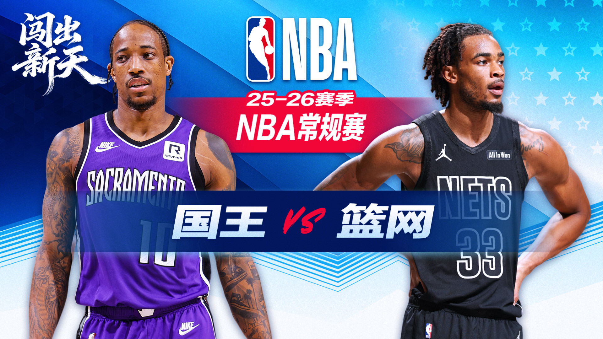 终结十连败！篮网17分大胜国王 特劳雷17+6 卡特20+8+5 威少缺阵