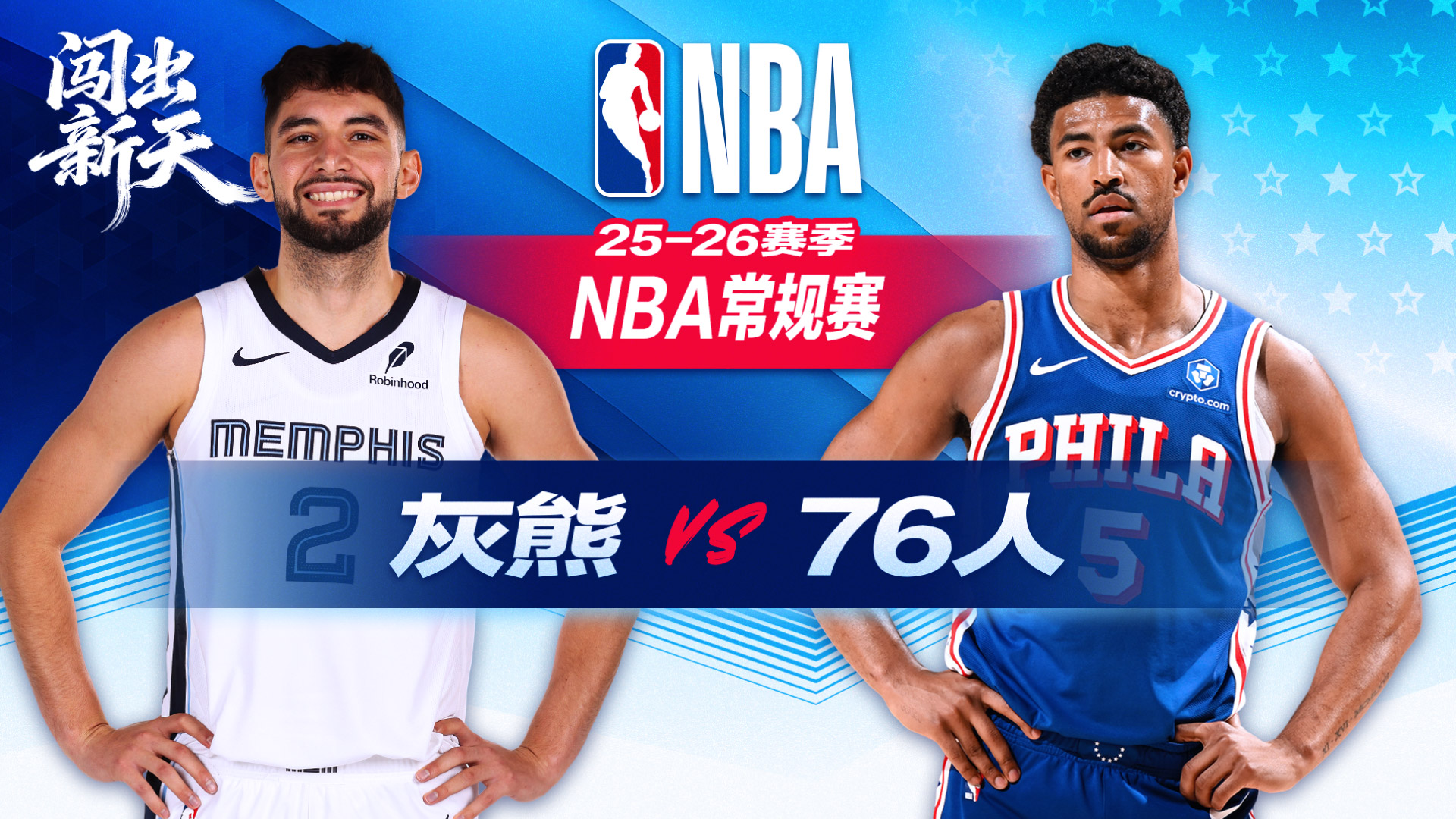 NBA：佩恩32分10助8记三分逆转灰熊 乌布雷31分12板