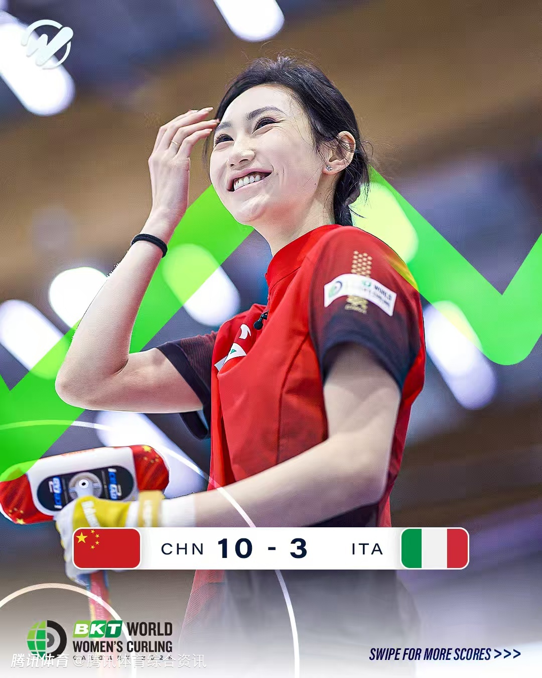 女子冰壶世锦赛：中国10-3大胜意大利 取得第二胜