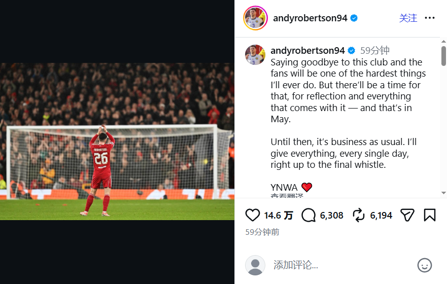 多名队友为其送祝福！罗伯逊社媒：和俱乐部告别是个艰难决定