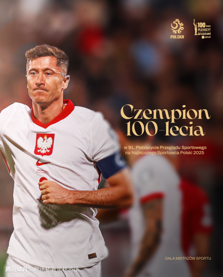 官方：莱万多夫斯基荣获波兰媒体“世纪冠军”特别奖