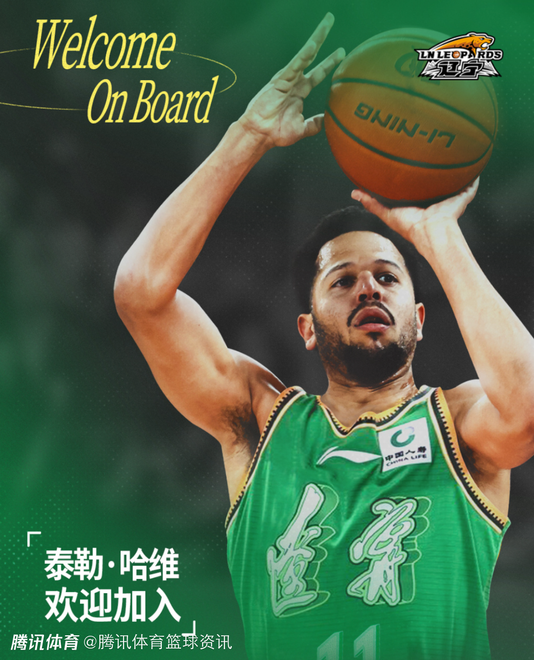 辽宁男篮官方：球队正式签约哈维 球员将身披11号战袍出战第二阶段联赛