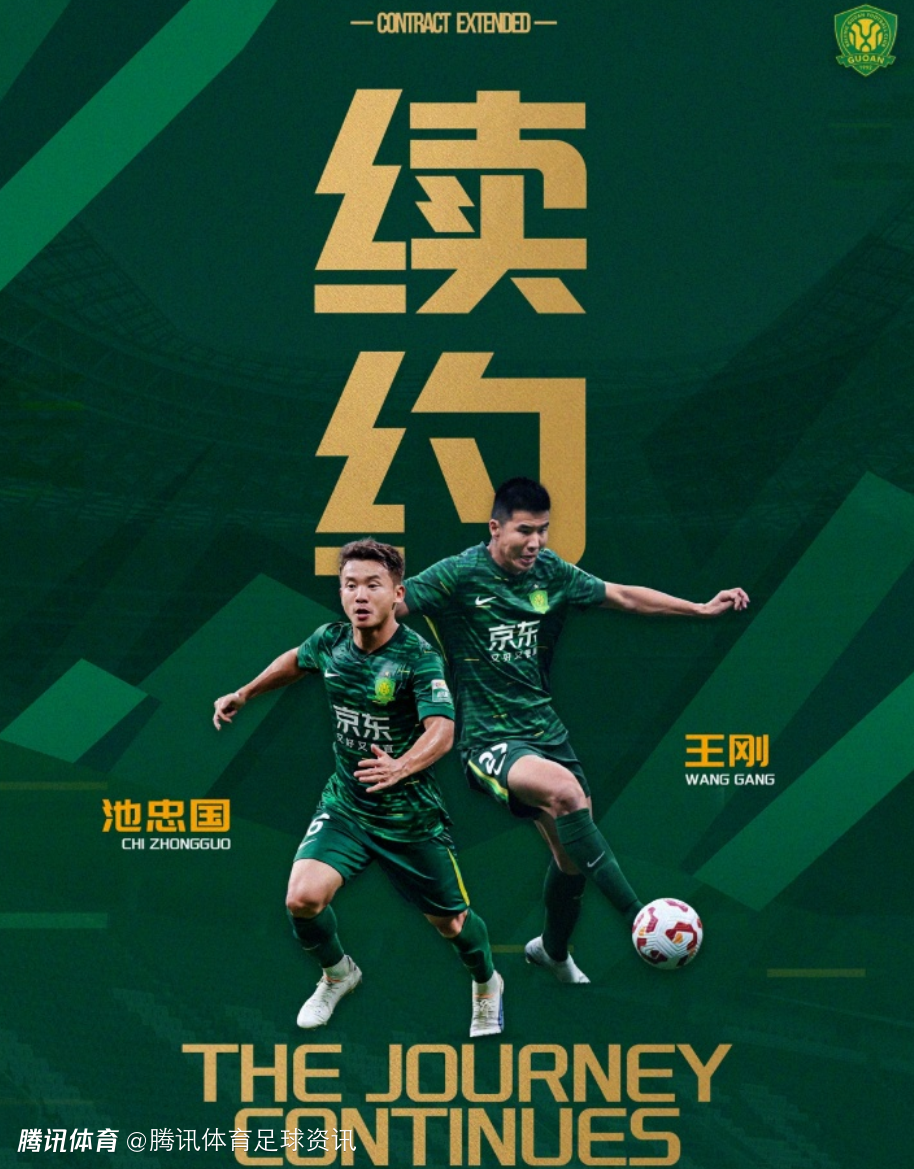 留守！国安官方：与36岁后卫王刚、36岁中场池忠国完成续约