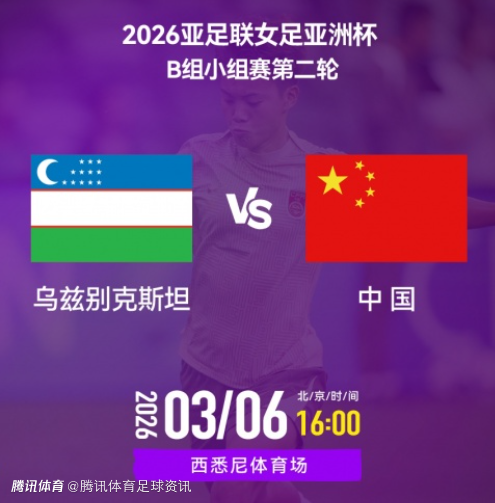 中国女足vs乌兹别克斯坦首发：张琳艳、李梦雯先发 王霜、唐佳丽替补