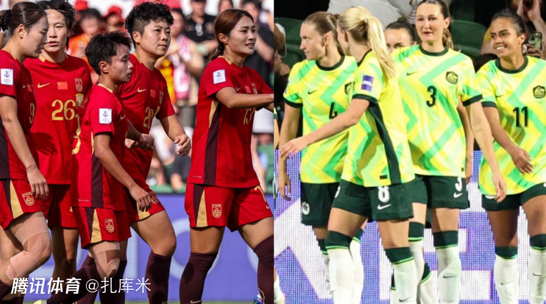 临场取胜可能性暴涨近10个百分点！中国女足战澳洲或创惊喜？