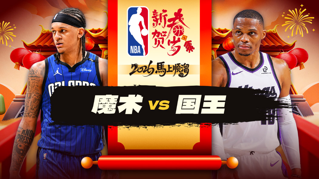 NBA：班凯罗30+5+6魔术狂胜国王 布莱克20分贝恩17分立功