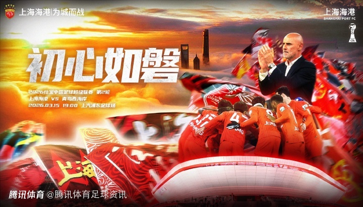 海港vs西海岸首发：武磊替补 颜骏凌先发 莱昂纳多+加布里埃尔出战