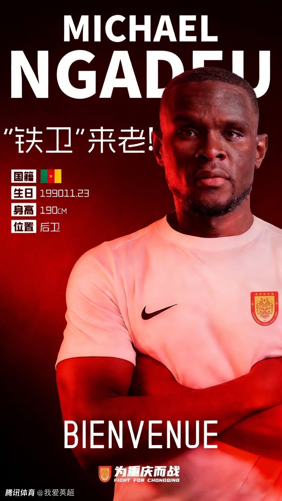 中超新军大动作！1天官宣3位外援，免签35岁恩加德乌，曾效力国安3年