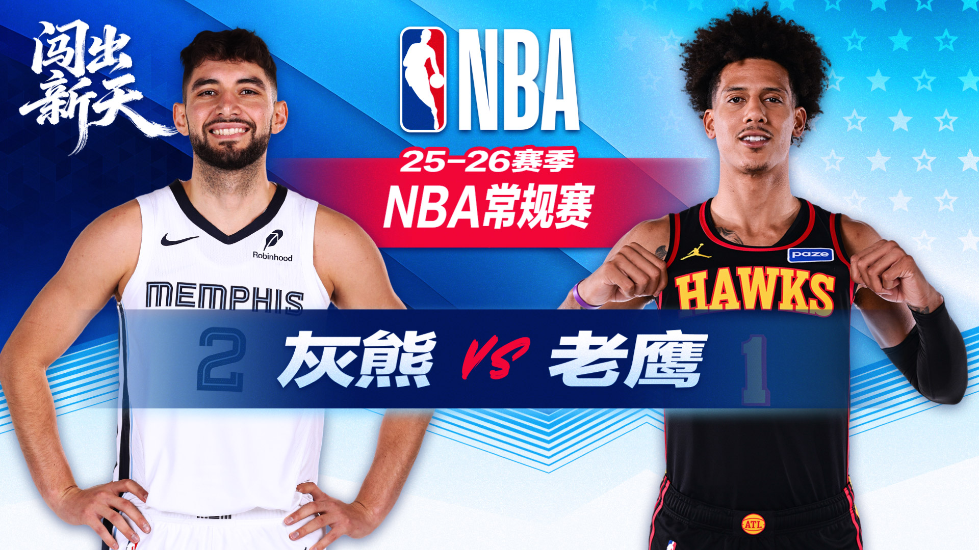 NBA：沃克26分老鹰大胜灰熊 麦科勒姆15+4+9奥孔古16+5