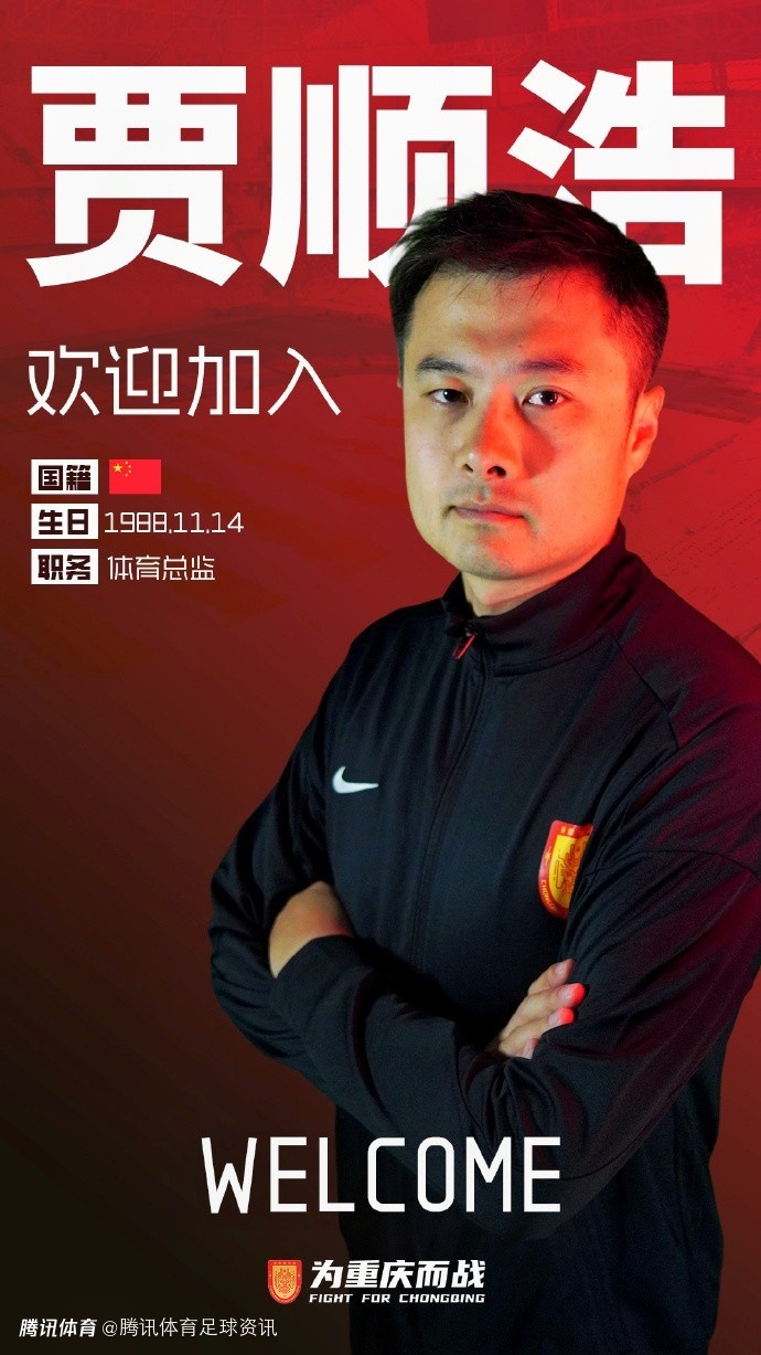 官方：贾顺浩出任重庆铜梁龙俱乐部体育总监