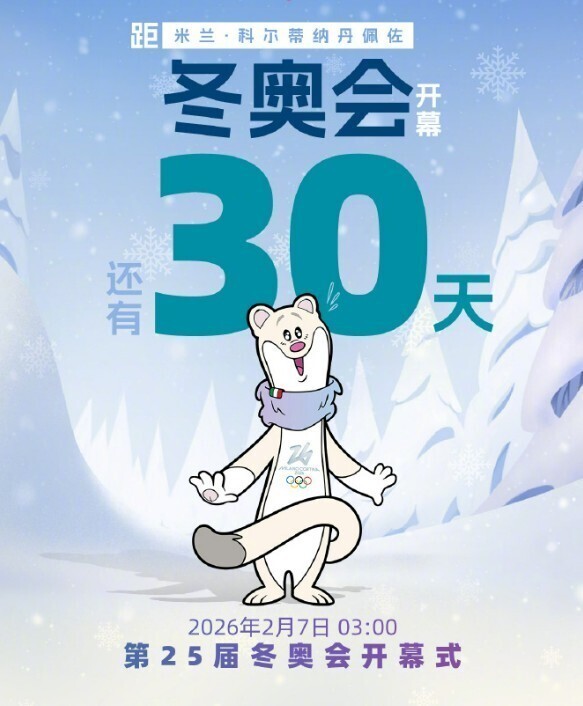 倒计时30天！央视发布冬奥观赛指南，谷爱凌除夕夜大跳台冲金
