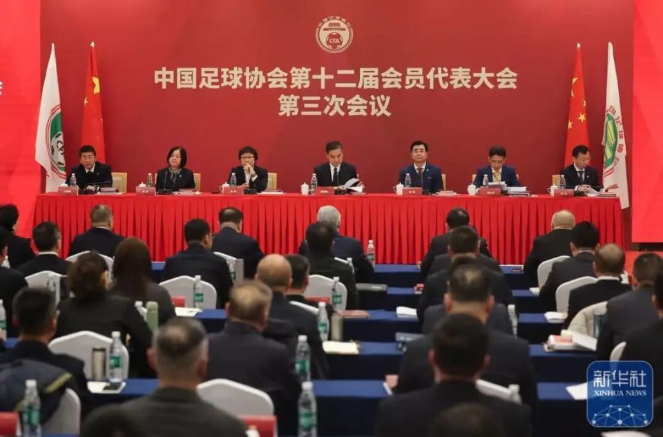 第十二届足代会第三次会议召开：为“十五五”谋篇布局，2026重在落实