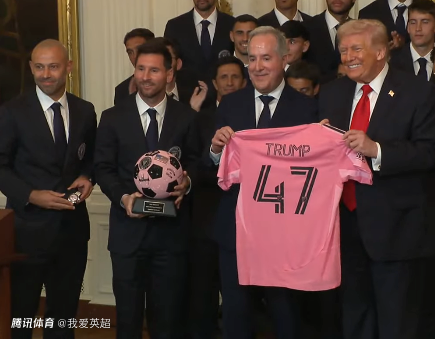 排面？特朗普单独欢迎梅西：荣幸见到你！其他美国总统没机会说这话