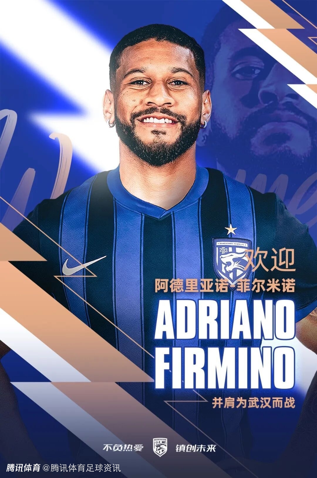 巴媒：武汉三镇引进巴西后腰菲尔米诺 转会费100万欧