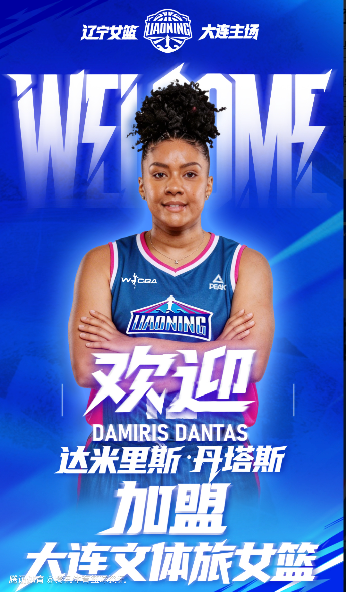 世界杯资格赛对阵中国女篮单场拿下26分！辽宁女篮官宣签约巴西球员丹塔斯