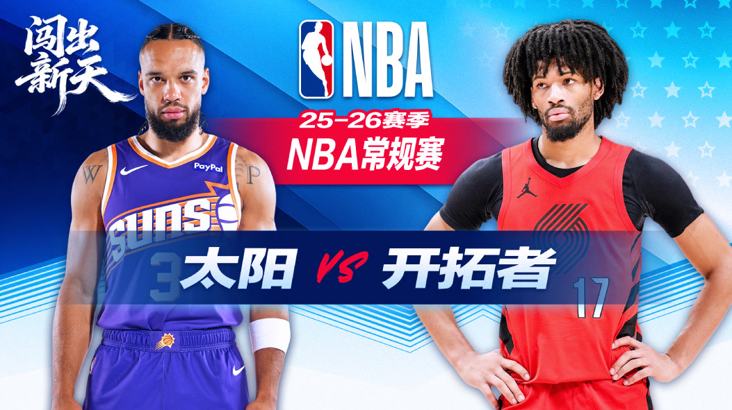 NBA：19分大逆转！吉莱斯皮30+10助攻太阳逆转击败开拓者