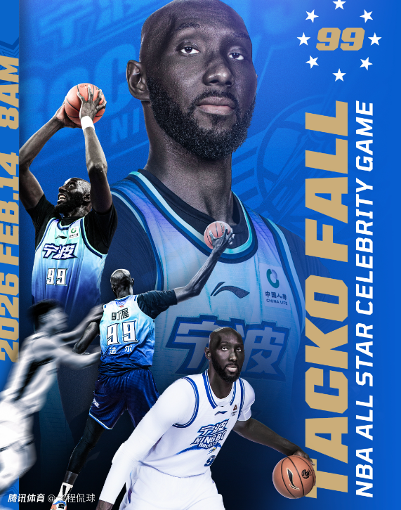 宁波男篮外援法尔将参加NBA全明星名人赛 和王鹤棣成队友