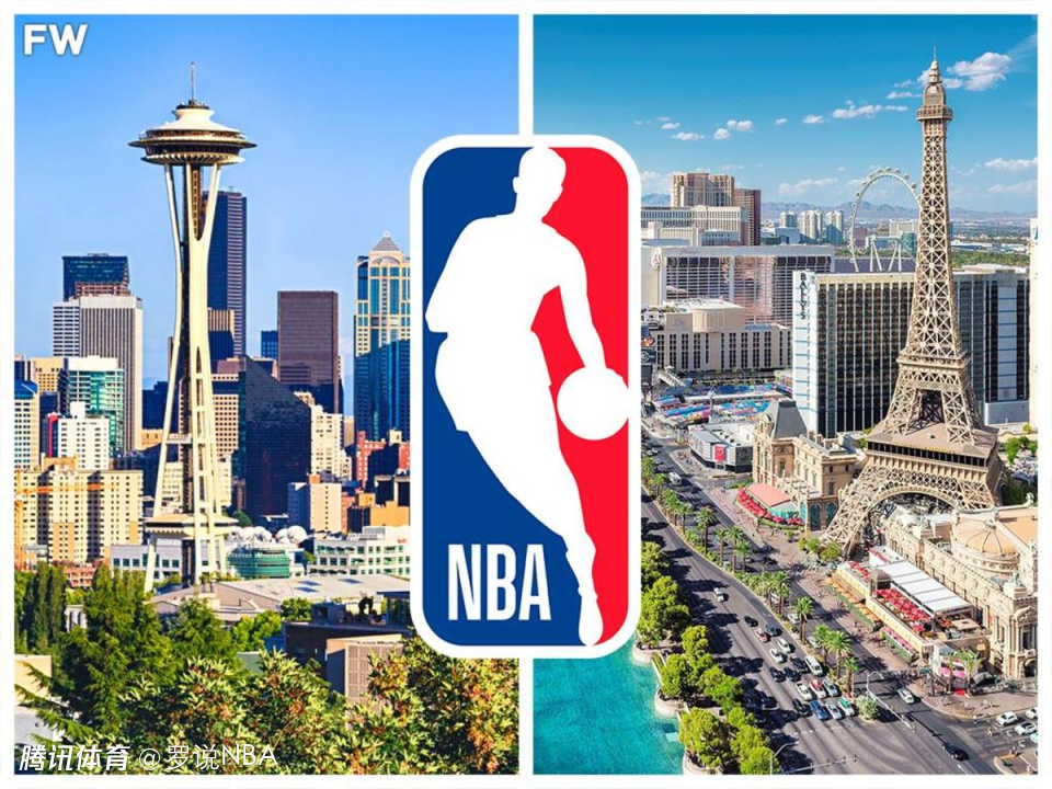 NBA预计扩军至32队！西雅图拉斯维加斯最有戏 西部一队将迁至东部