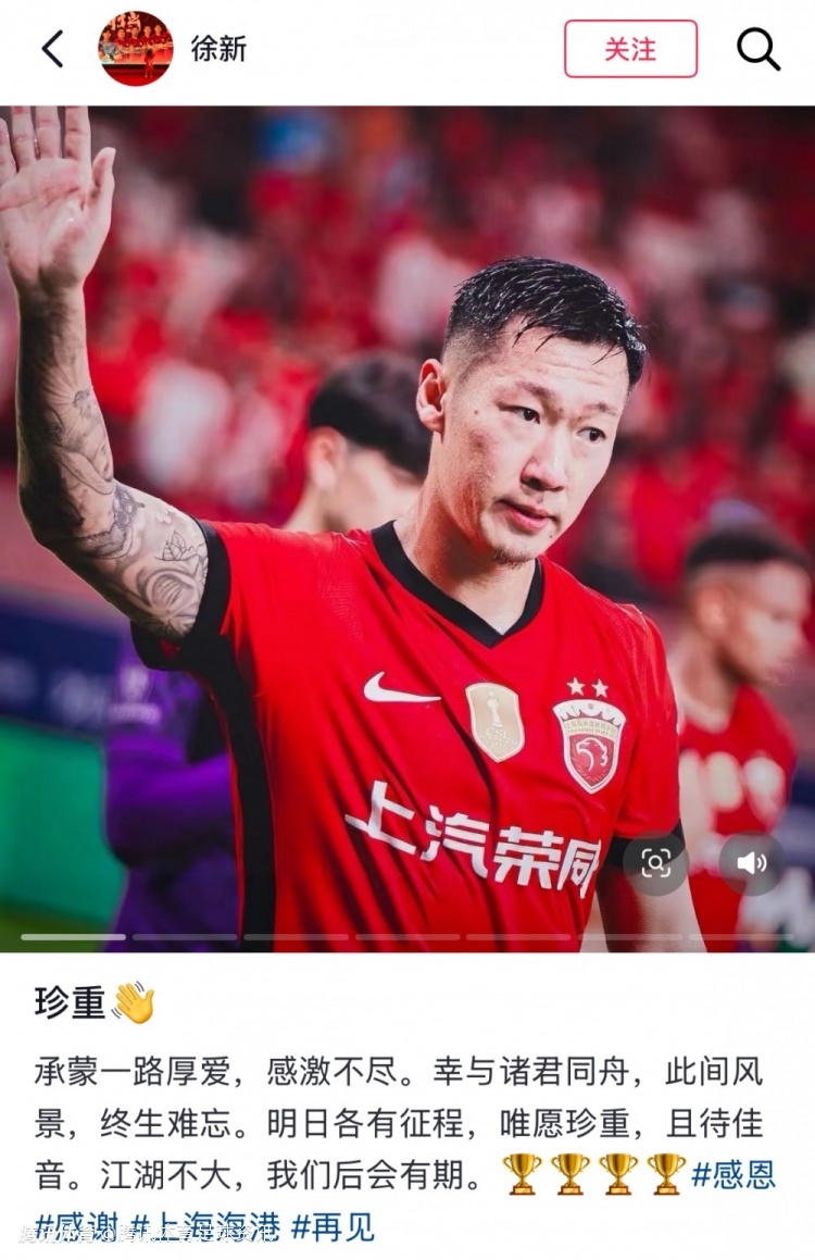 徐新告别海港：承蒙厚爱感激不尽 与诸君同舟风景终生难忘&江湖后会有期