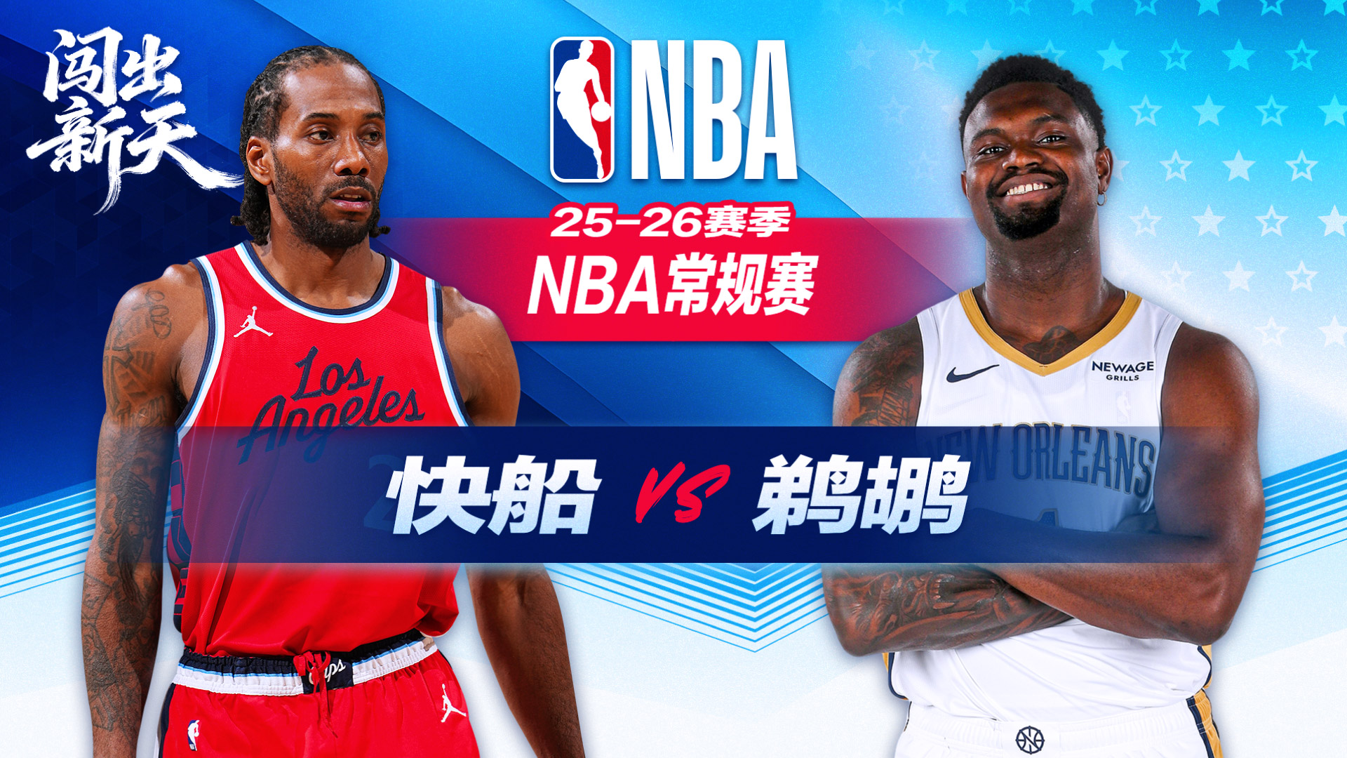 小卡加兰均缺阵残阵快船不敌鹈鹕遭逆转 墨菲三世27分