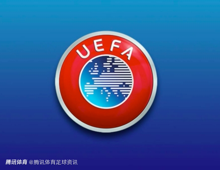 欧足联财务报告：皇马收入12亿欧居首 英超收入75亿欧是意甲两倍多