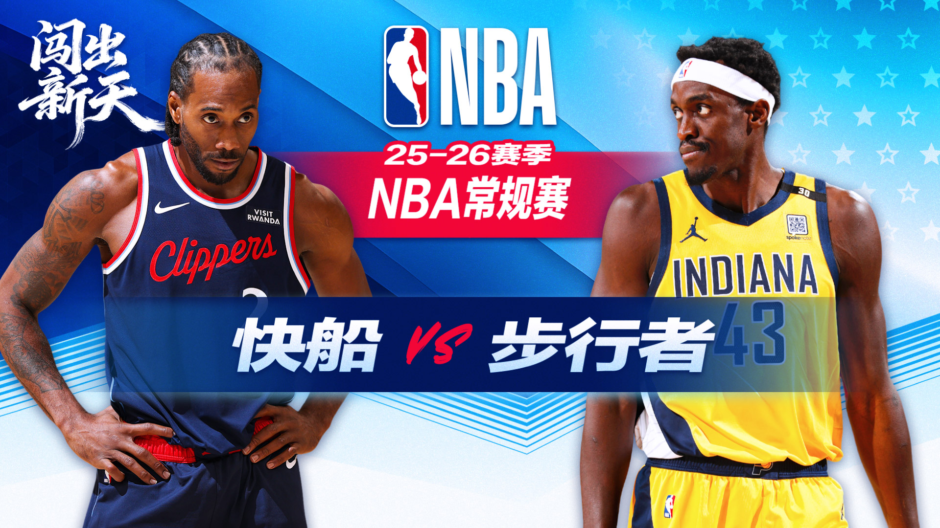 小卡中投准绝杀！全场28+8连续50场20+快船24分逆转险胜步行者  加兰30+5