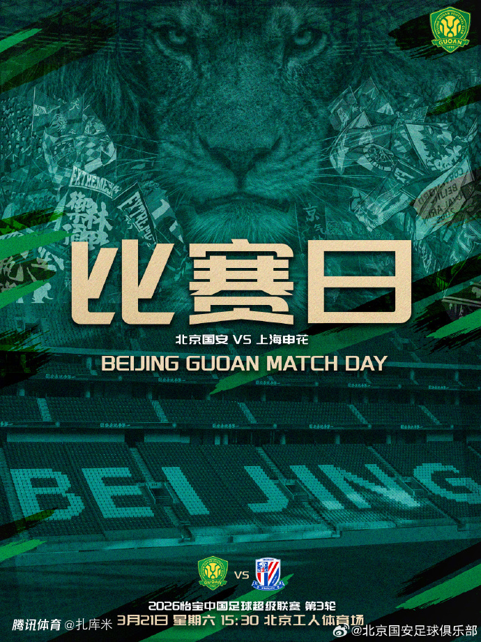 国安vs申花首发：4外援对垒3外援，张玉宁林良铭刘诚宇高天意出战