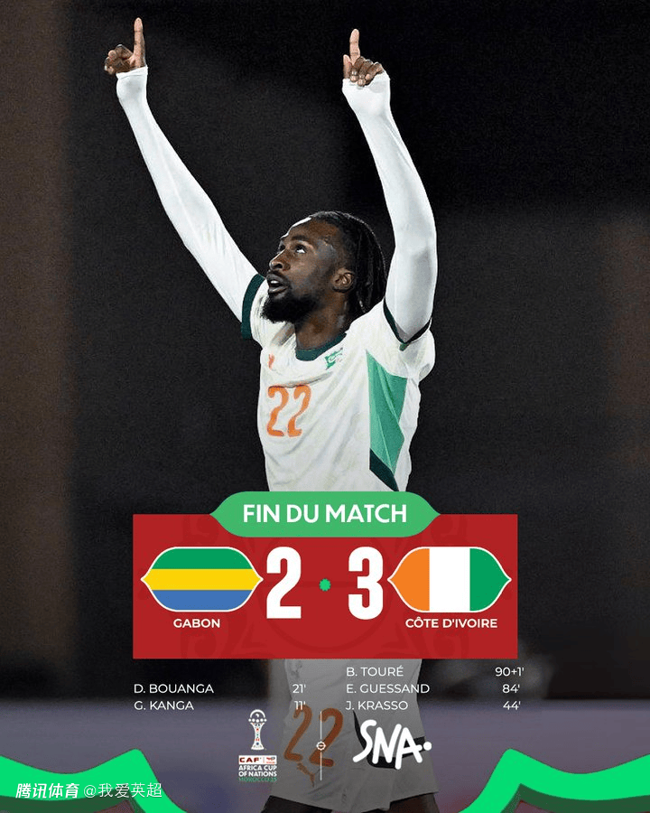 3-2！非洲杯卫冕冠军连扳3球大逆转+获头名 19岁德甲天才补时绝杀