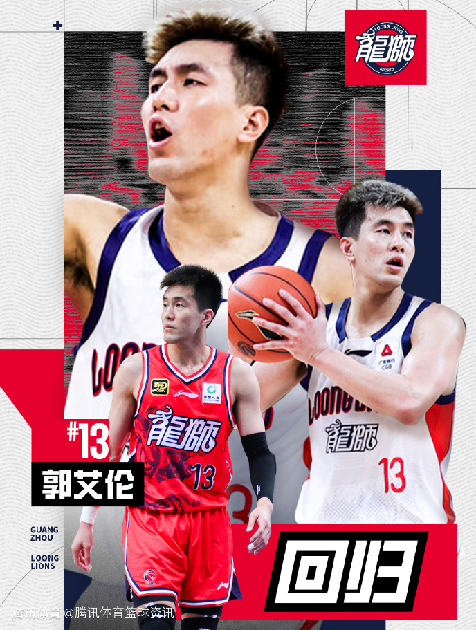 久候终至！广州龙狮官方：郭艾伦将在1月23日对阵南京比赛中复出