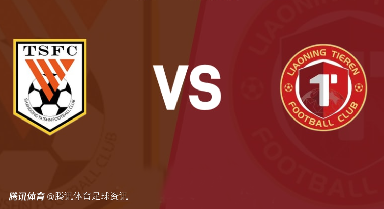 5外援PK！泰山vs铁人首发出炉：王大雷领衔 阿尔瓦罗、热菲尼奥先发