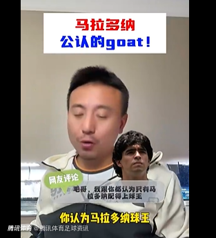 毛剑卿：公认的球王四个字必须是得到公认 我认为是马拉多纳
