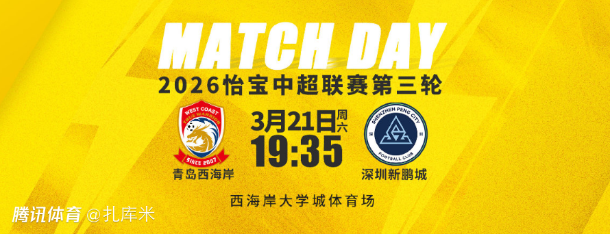 郑智pk陈涛！西海岸主场首秀盼止连败，深圳破咒冲连胜