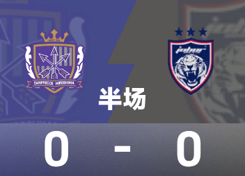 亚精英赛半场：川边骏造险、阿里巴斯中柱，广岛暂0-0柔佛