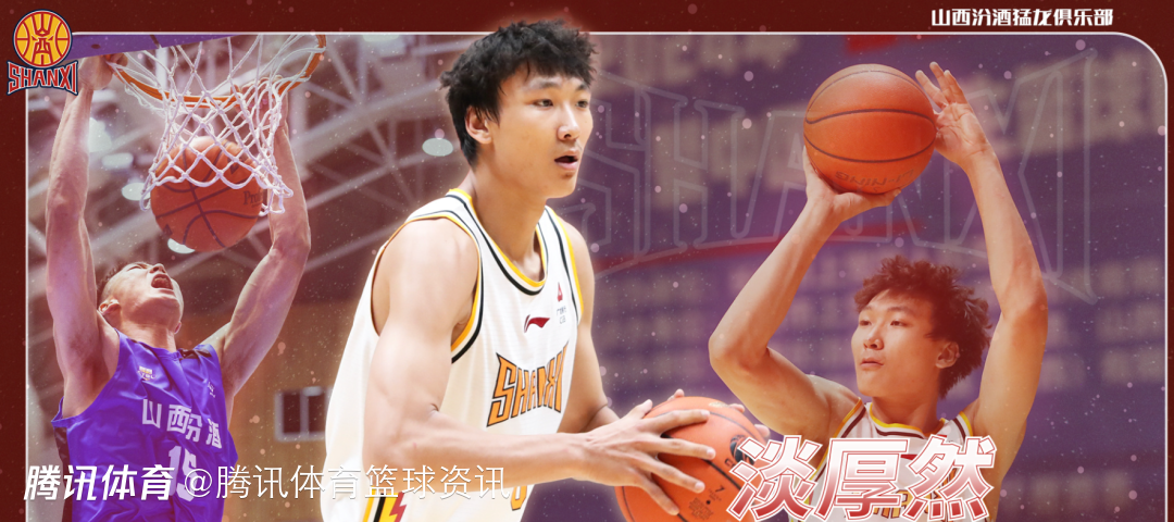 媒体人：淡厚然已返回国内将参加CBA体测 接下来有望为山西出战