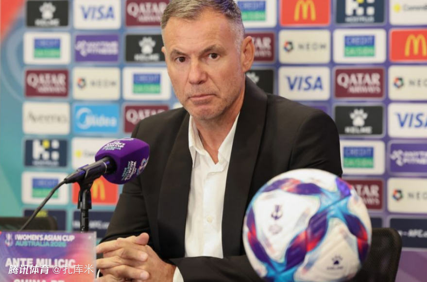 米利西奇：中国女足对自己的期望值很高，面对孟加拉不会轻敌